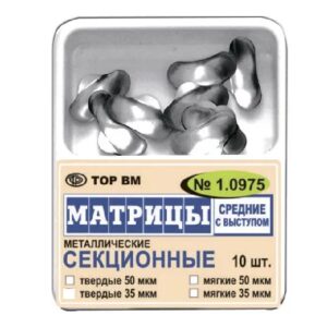 Матрицы контурные, секционные, металлические, средние, мягкие, 50 мкм, с выступом, Тор ВМ, арт. 1.0975